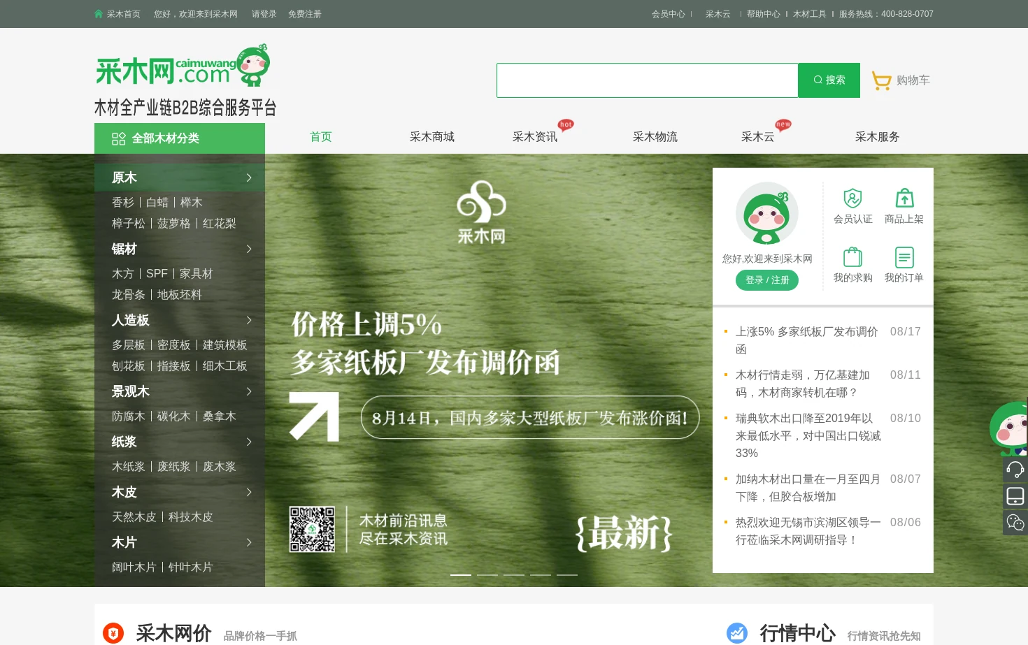 采木网_木材全产业链智能服务平台 页面快照